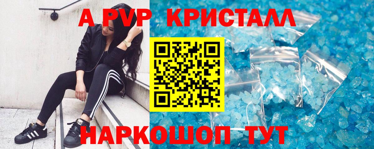 Alfa_PVP СК КРИС  A PVP СК КРИС  A-PVP кристаллы  Вход с VPN  Казань 