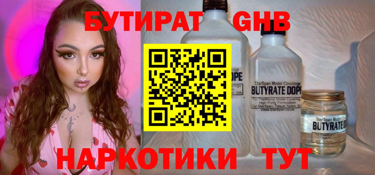 Казань  Бутират бутик  Вход с VPN 